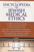 Encyclopedia of Jewish Medical Ethics (Online Book)