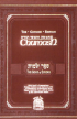 Gutnick Chumash: Shemos (Online Book)