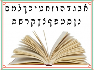 Introducing: The Online Rashi Script Course | OLAMI Resources