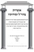 Otzrot Maharal (in Hebrew)